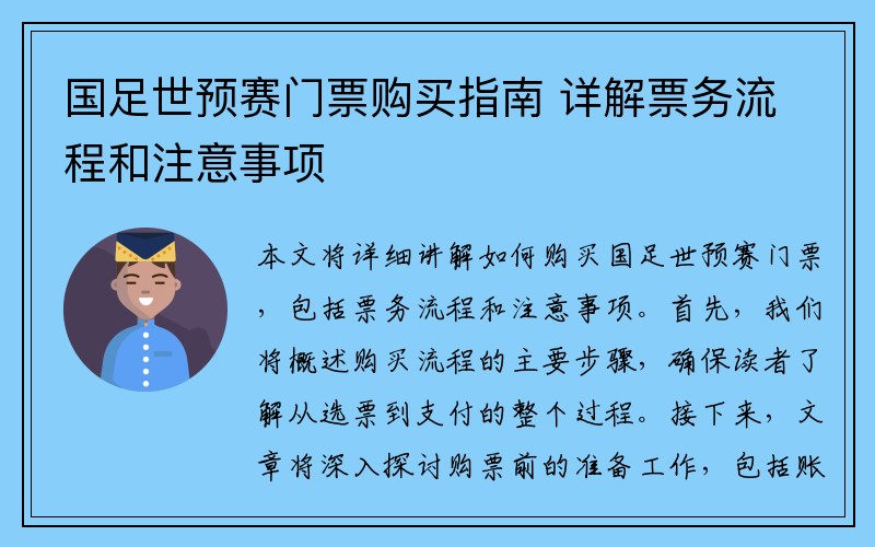 国足世预赛门票购买指南 详解票务流程和注意事项