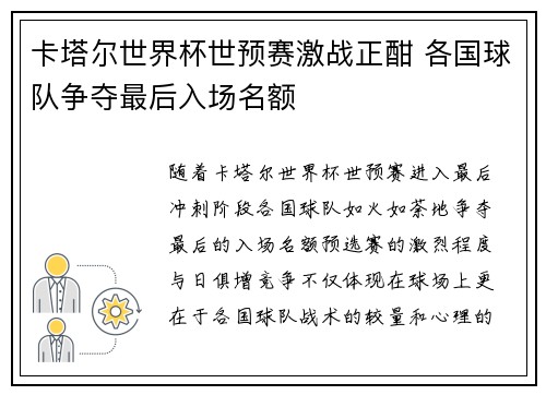 卡塔尔世界杯世预赛激战正酣 各国球队争夺最后入场名额