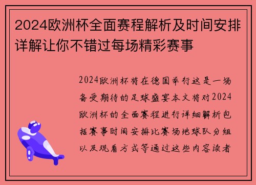 2024欧洲杯全面赛程解析及时间安排详解让你不错过每场精彩赛事