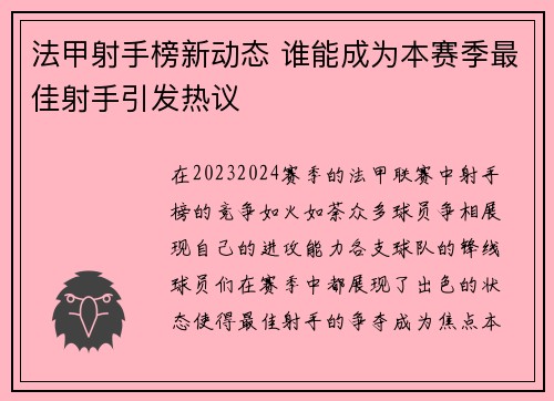 法甲射手榜新动态 谁能成为本赛季最佳射手引发热议