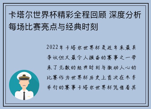 卡塔尔世界杯精彩全程回顾 深度分析每场比赛亮点与经典时刻