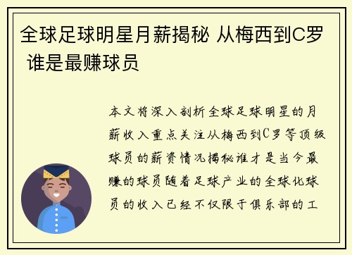 全球足球明星月薪揭秘 从梅西到C罗 谁是最赚球员