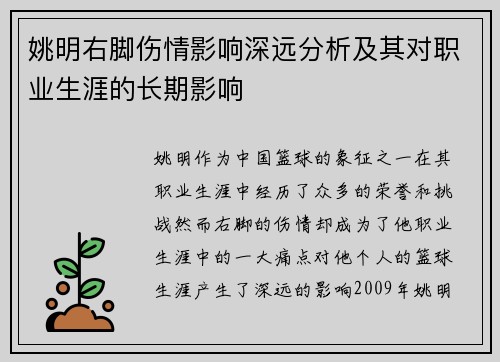 姚明右脚伤情影响深远分析及其对职业生涯的长期影响